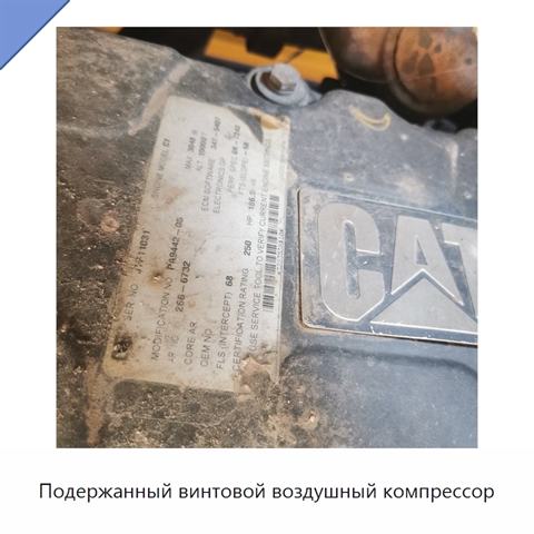 Подержанный винтовой воздушный компрессор