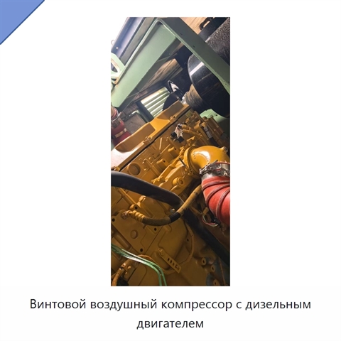 Винтовой воздушный компрессор с дизельным двигателем