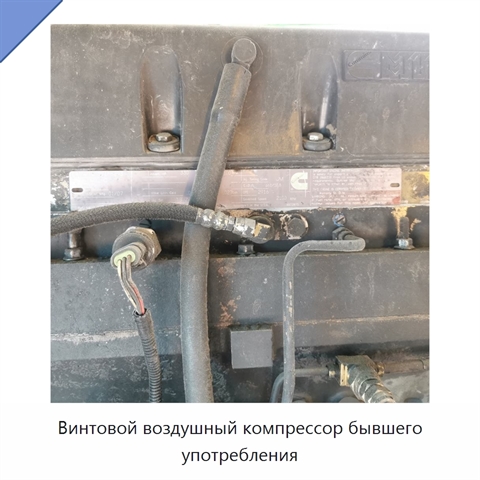 Винтовой воздушный компрессор бывшего употребления