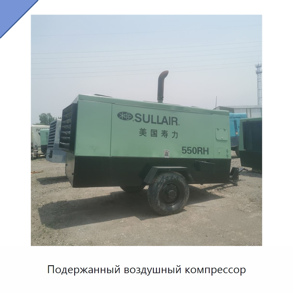 Подержанный воздушный компрессор — Промышленные компрессоры