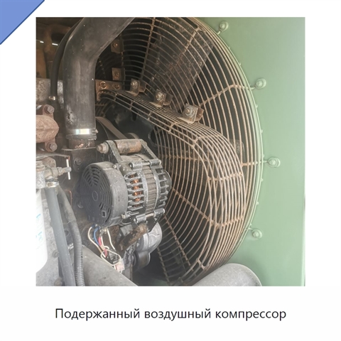 Подержанный воздушный компрессор