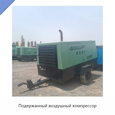 Подержанный воздушный компрессор