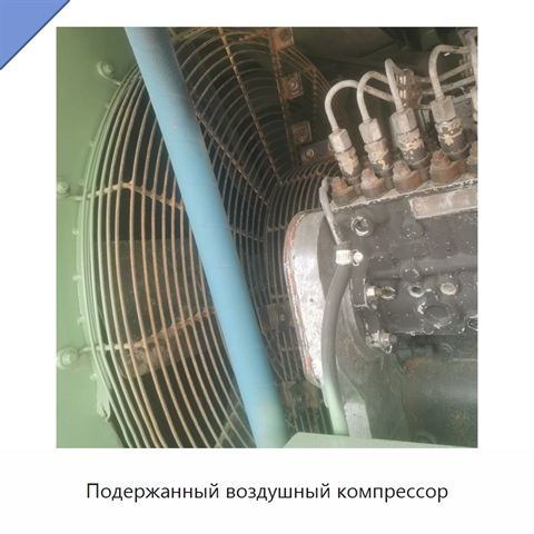 Подержанный воздушный компрессор