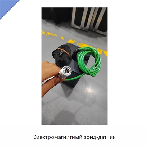 Электромагнитный зонд-датчик