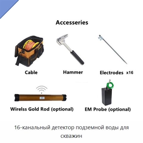 16-канальный детектор подземной воды для скважин