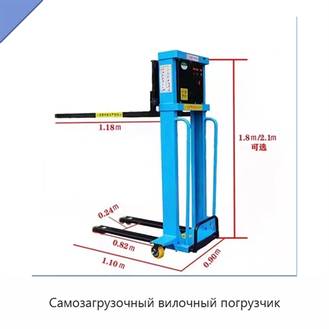 Самозагрузочный вилочный погрузчик