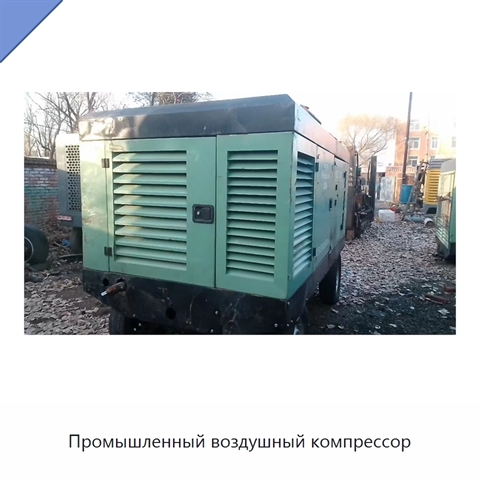 Промышленный воздушный компрессор