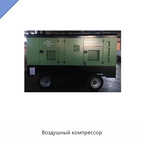 Воздушный компрессор