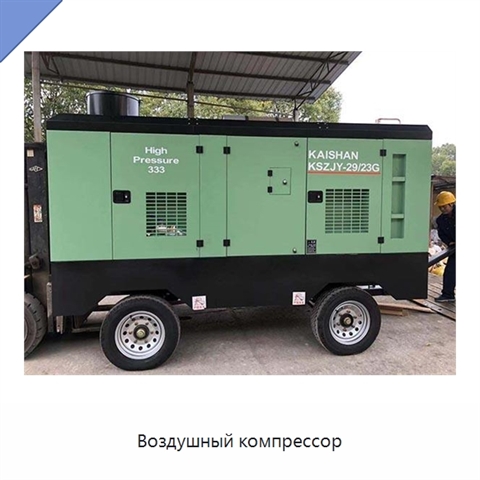 Воздушный компрессор