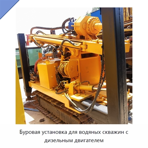 Буровая установка для водяных скважин с дизельным двигателем