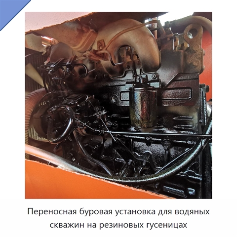 Переносная буровая установка для водяных скважин на резиновых гусеницах