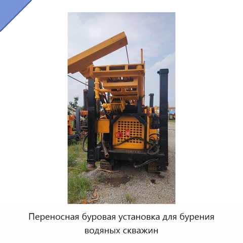 Переносная буровая установка для бурения водяных скважин