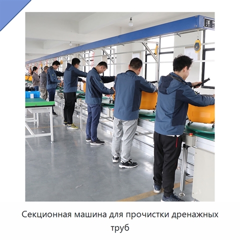 Секционная машина для прочистки дренажных труб