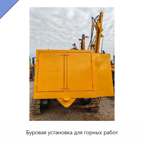Буровая установка для горных работ