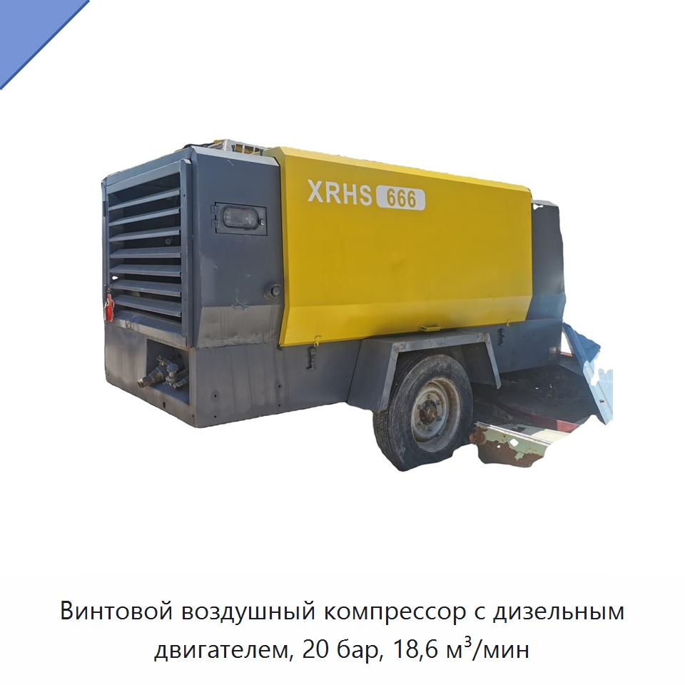 Винтовой воздушный компрессор с дизельным двигателем, 20 бар, 18,6 м³/мин — Промышленные компрессоры
