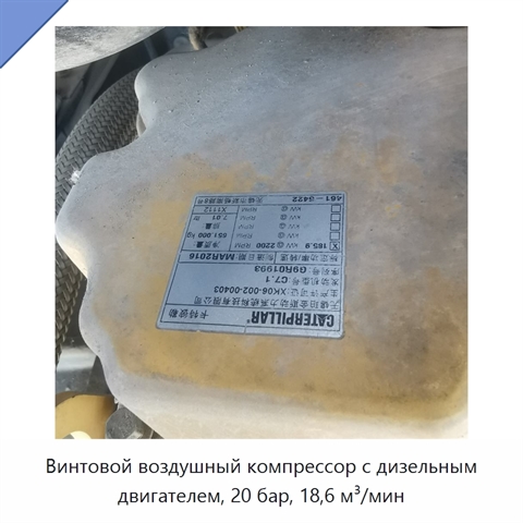 Винтовой воздушный компрессор с дизельным двигателем, 20 бар, 18,6 м³/мин