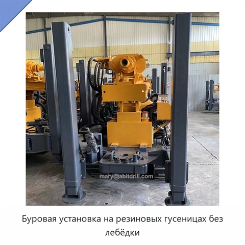 Буровая установка на резиновых гусеницах без лебёдки