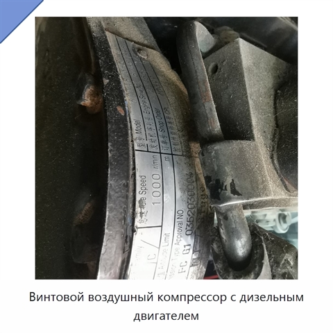 Винтовой воздушный компрессор с дизельным двигателем