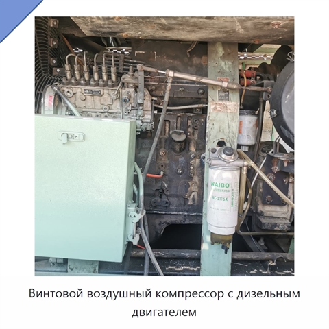 Винтовой воздушный компрессор с дизельным двигателем