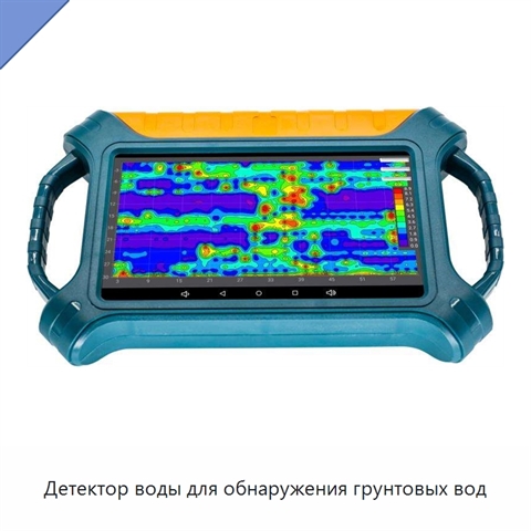 Детектор воды для обнаружения грунтовых вод
