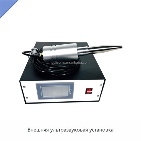 Внешняя ультразвуковая установка
