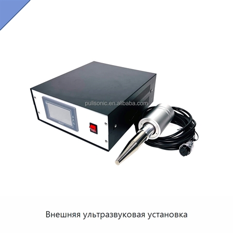 Внешняя ультразвуковая установка