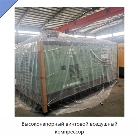 Высоконапорный винтовой воздушный компрессор