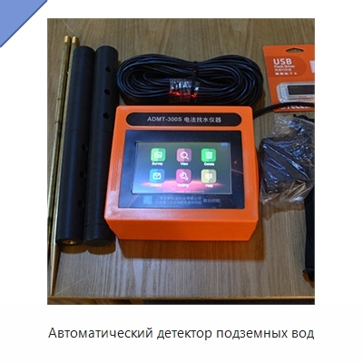 Автоматический детектор подземных вод