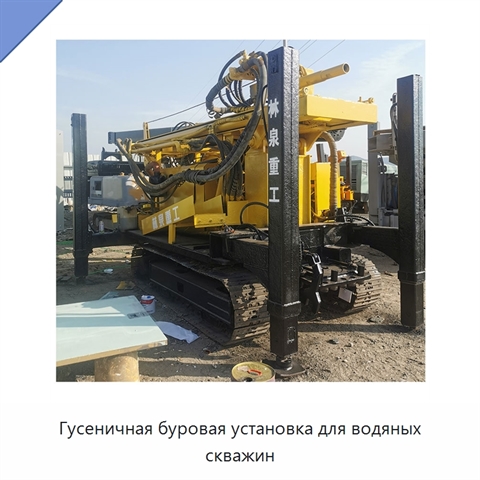 Гусеничная буровая установка для водяных скважин