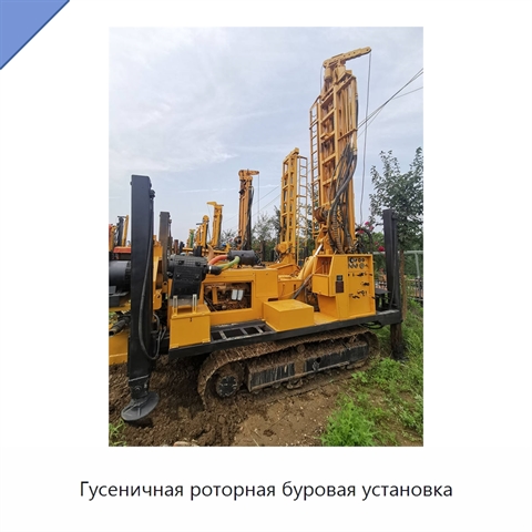 Гусеничная роторная буровая установка