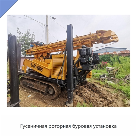 Гусеничная роторная буровая установка