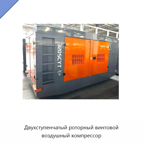 Двухступенчатый роторный винтовой воздушный компрессор