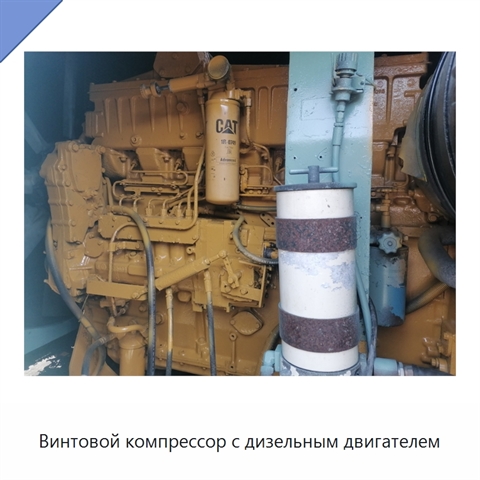 Винтовой компрессор с дизельным двигателем