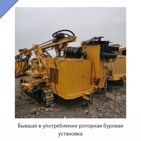 Бывшая в употреблении роторная буровая установка