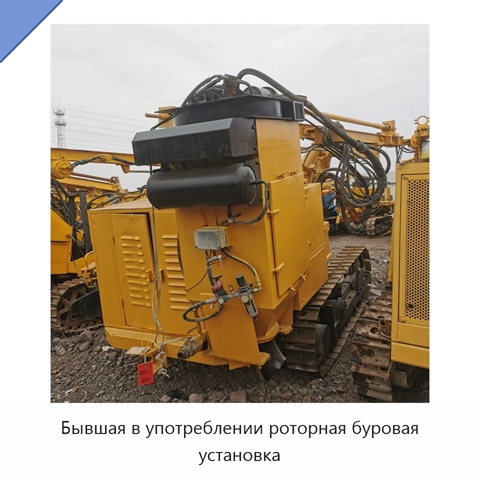 Бывшая в употреблении роторная буровая установка