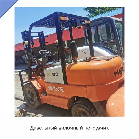 Дизельный вилочный погрузчик