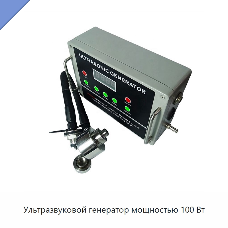 Ультразвуковой генератор мощностью 100 Вт — Запчасти для уборочного оборудования