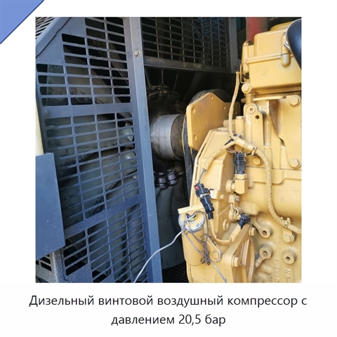 Дизельный винтовой воздушный компрессор с давлением 20,5 бар