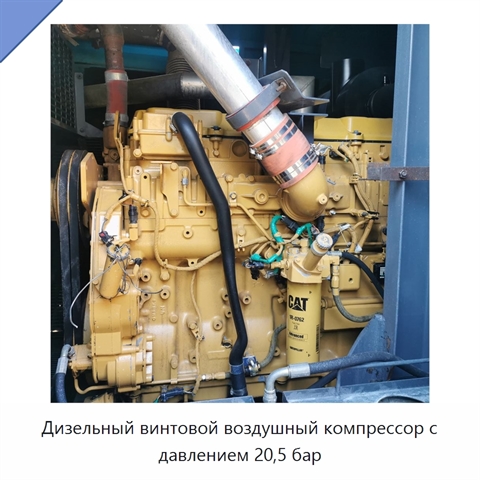 Дизельный винтовой воздушный компрессор с давлением 20,5 бар