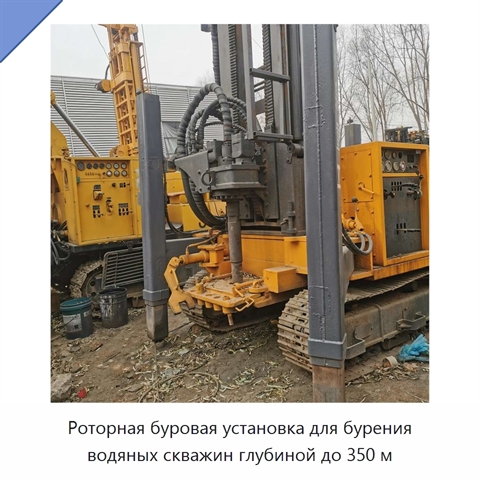 Роторная буровая установка для бурения водяных скважин глубиной до 350 м