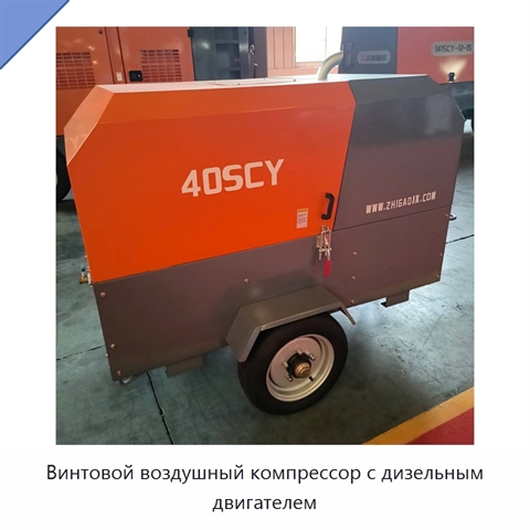 Винтовой воздушный компрессор с дизельным двигателем