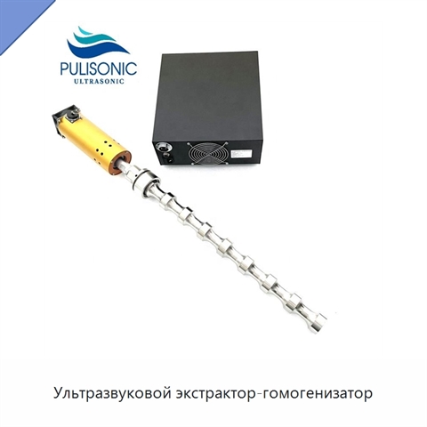 Ультразвуковой экстрактор-гомогенизатор