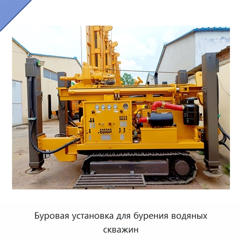 Буровая установка для бурения водяных скважин