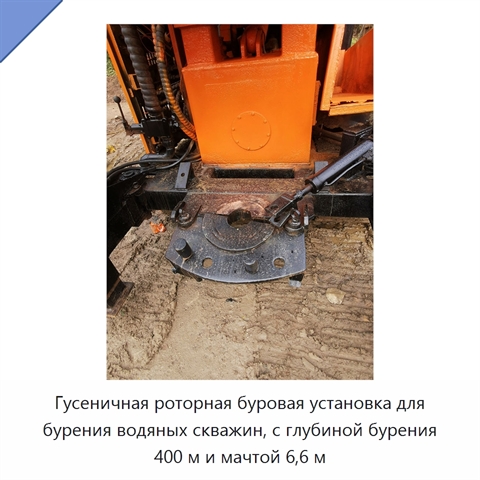 Гусеничная роторная буровая установка для бурения водяных скважин, с глубиной бурения 400 м и мачтой 6,6 м