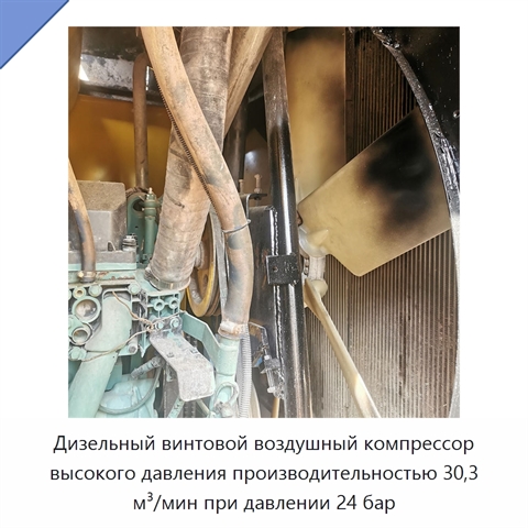 Дизельный винтовой воздушный компрессор высокого давления производительностью 30,3 м³/мин при давлении 24 бар