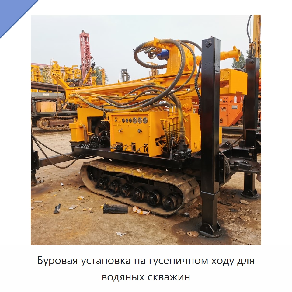 Буровая установка на гусеничном ходу для водяных скважин — Специальное бывшее в употреблении оборудование
