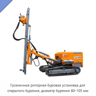 Гусеничная роторная буровая установка для открытого бурения, диаметр бурения 80–105 мм