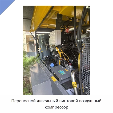 Переносной дизельный винтовой воздушный компрессор