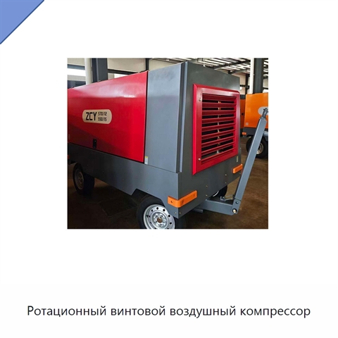 Ротационный винтовой воздушный компрессор