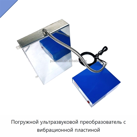Погружной ультразвуковой преобразователь с вибрационной пластиной